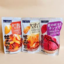 廿一研食社地瓜片紫薯片果干番薯片网红休闲办公室宿舍解馋小零食