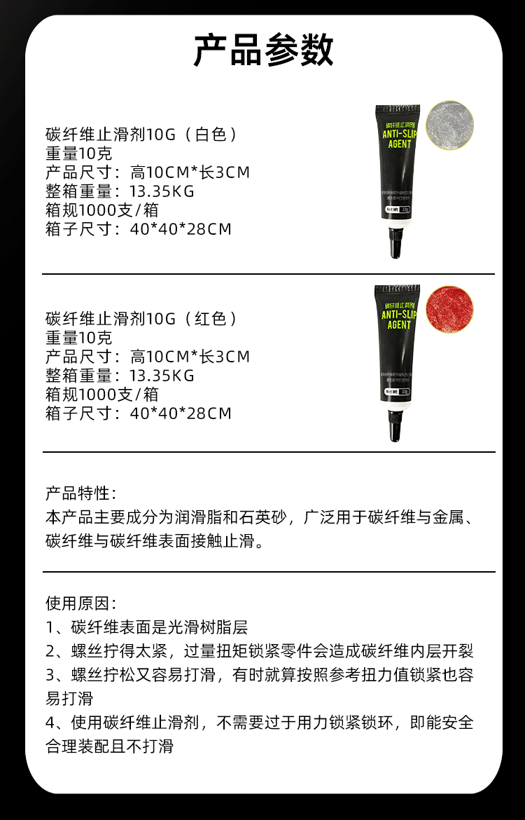 碳纤维止滑剂百嘉购详情_11