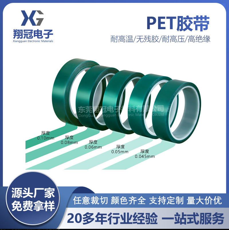 厂家直销PET绿胶带PET绿硅胶带喷涂遮蔽胶带耐高温胶带高粘度背胶