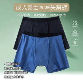 老年隔尿裤成人尿裤男士失禁内裤防漏防护平角可水洗护理裤亚马逊