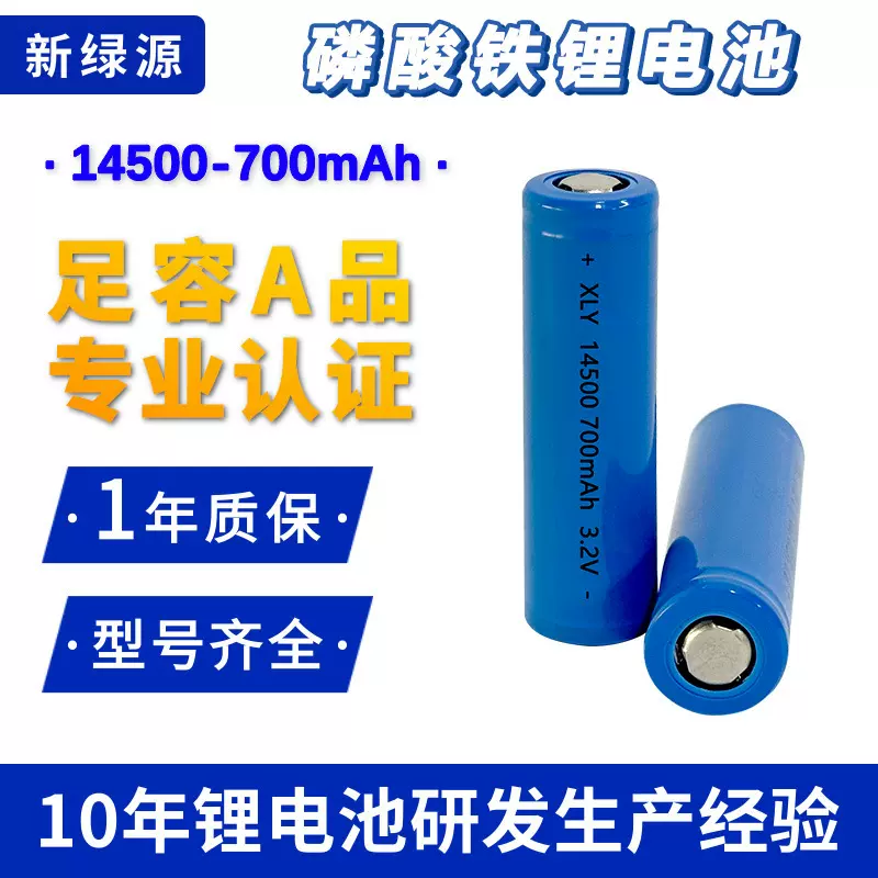 14500磷酸铁锂电池3.2V电动牙刷700mah高倍率动力电芯14500电池组