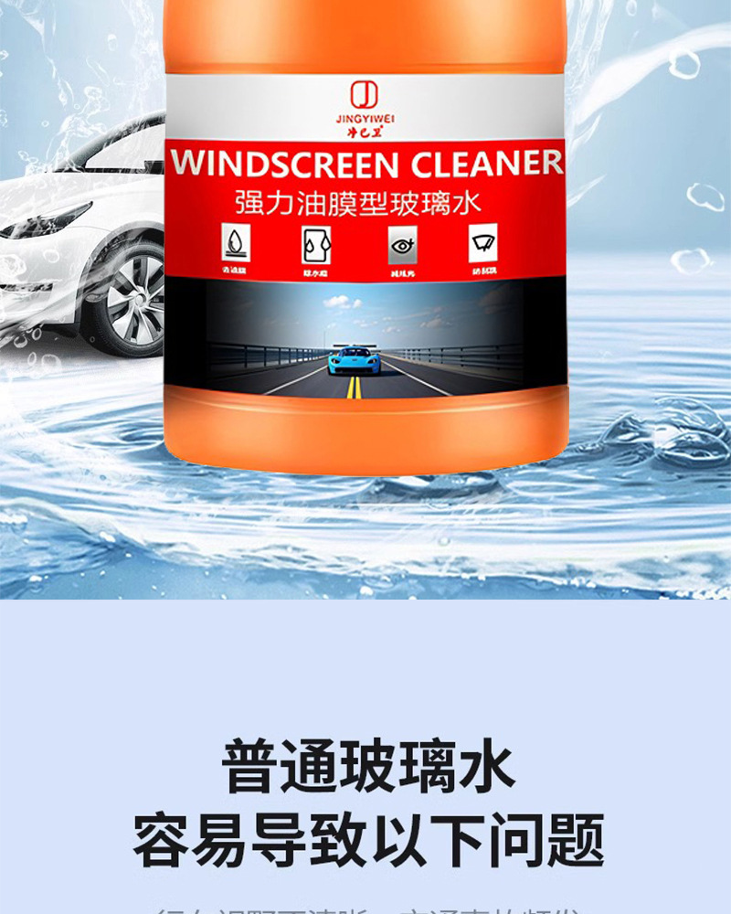 Car Glass Cleaner, Powerful Stain Remover, Oil Film Remover, Ethanol Glass Cleaner, Winter Antifreeze Glass Cleaner, Withstands Temperatures Below -40 Degrees