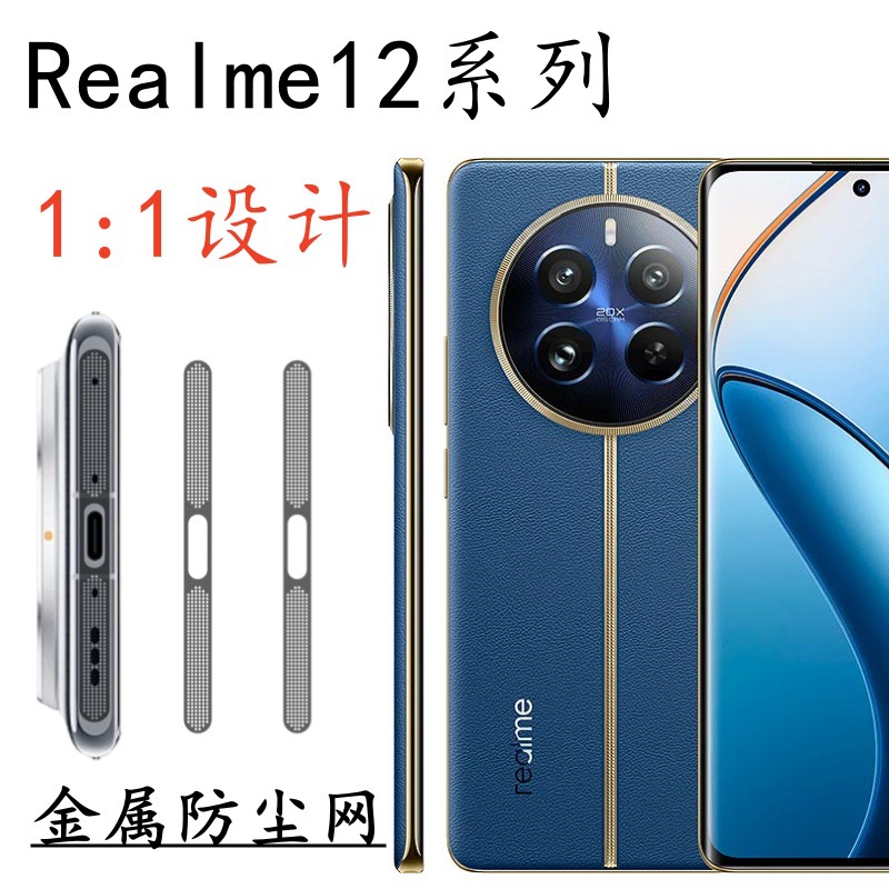 Realme12pro teléfono móvil a prueba de polvo red metálica altavoz auricular a prueba de polvo pegatina realme12 + polvo