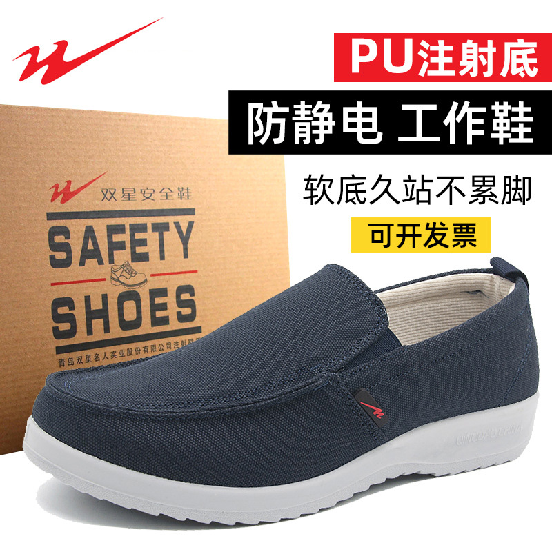 双星八特静电鞋加厚舒适软底防静电工作鞋无尘鞋防尘鞋洁净鞋男女