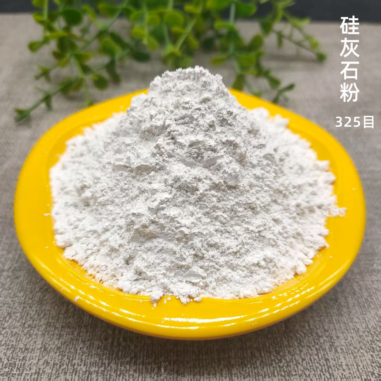现货针状硅灰石粉陶瓷釉料建筑砂浆涂料橡胶塑料造纸白色硅灰石粉