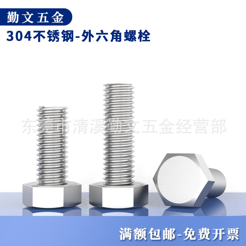 304不锈钢加长全牙外六角螺丝钉英制六角头螺栓大全配件M3-M20