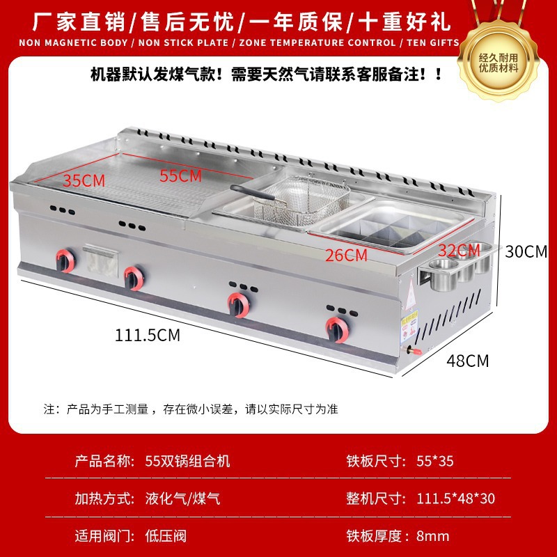 Máquina multifuncional para horno de cocción de gas comercial para agarrar torta de fideos fríos para hornear máquina multifuncional para hornear placa de hierro para quemar freidora