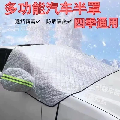 Lingyi Car Snow Shield Front Windshield Cover Anti-frost Anti-frost Sun Shield Winter Car Clothes Half Cover Full Cover (Car snow shield) - 2-in-1-regular-half-cover