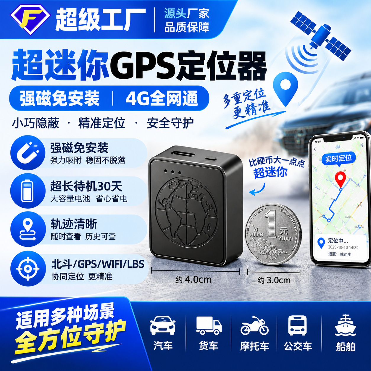 北斗GPS定位器 4G强磁免安装全球通用车载车辆防盗超长待机低功耗
