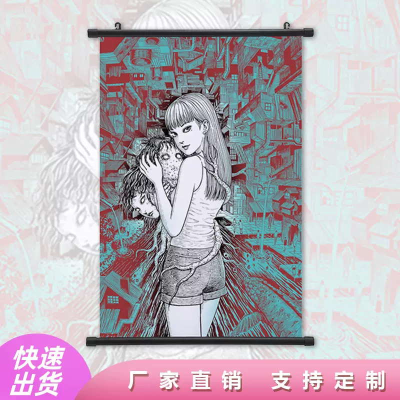 伊藤润二惊选集挂画动漫周边海报卷轴画室内卧室装饰画可来图定制