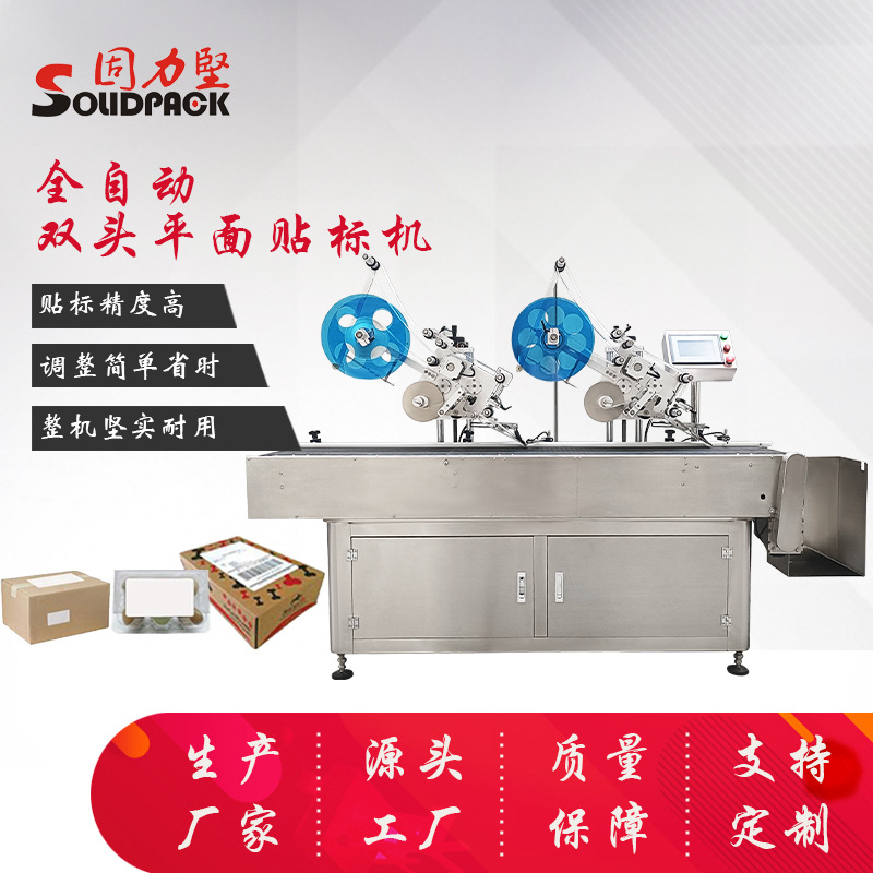 雙頭平面貼標機-主圖