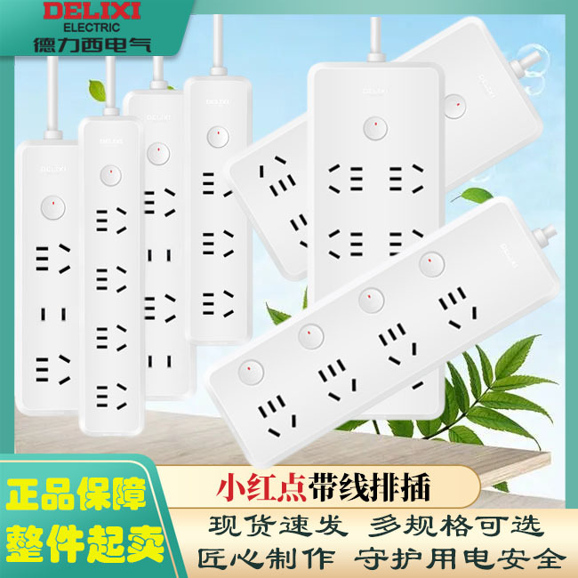 德力西插座面板插排插线板接拖线板多用功能家用宿舍功能正品插板