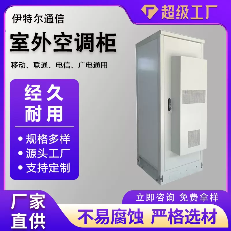 户外一体化机柜5G基站通信电源柜室内外机柜设备柜空调综合柜电池