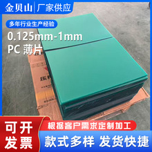 PC��Ƭ 0.125mm/0.175mm/0.25mm/1mm ͸�����ľ�̼����Ƭ�ęC����