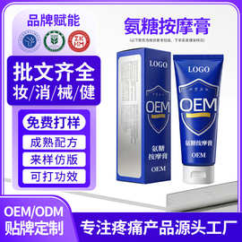 氨糖凝胶涂抹膏定制肩颈腰腿关节外用按摩膏身体护理膏代加工oem