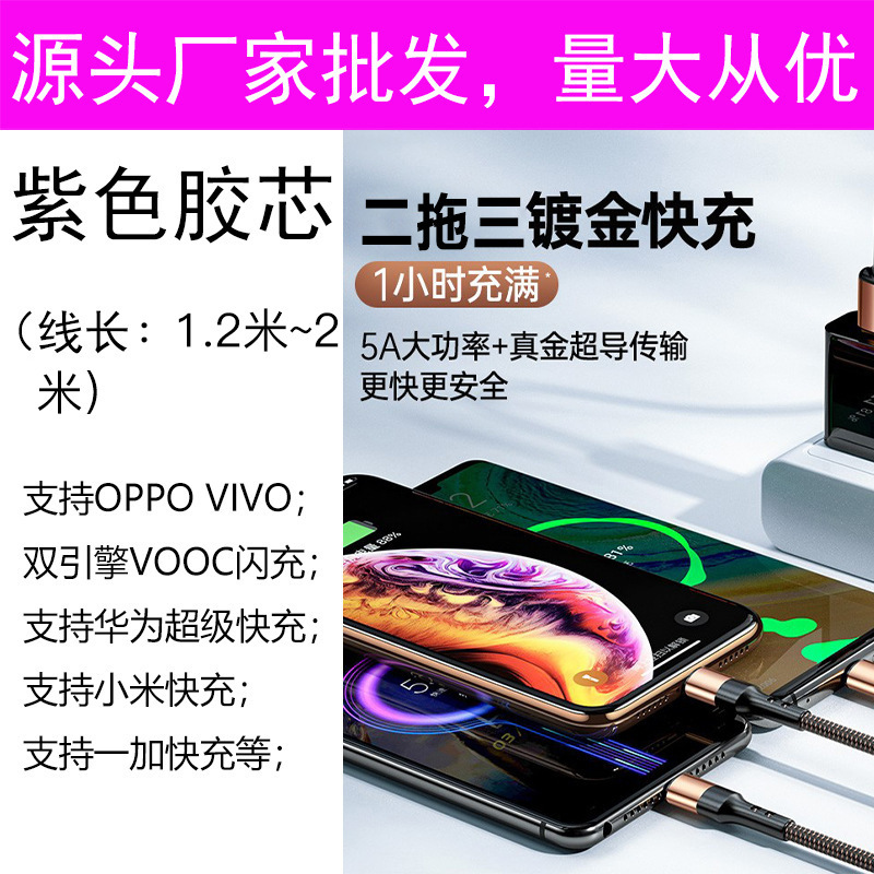 三合一快充数据线适用苹果华为安卓闪充手机一拖三充电线三头3用