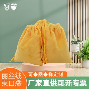 New Liz Velvet Drawstring Pocket Silky Touch Drawstring Convenient Small Object Storage Drawstring Liz Velvet Bag