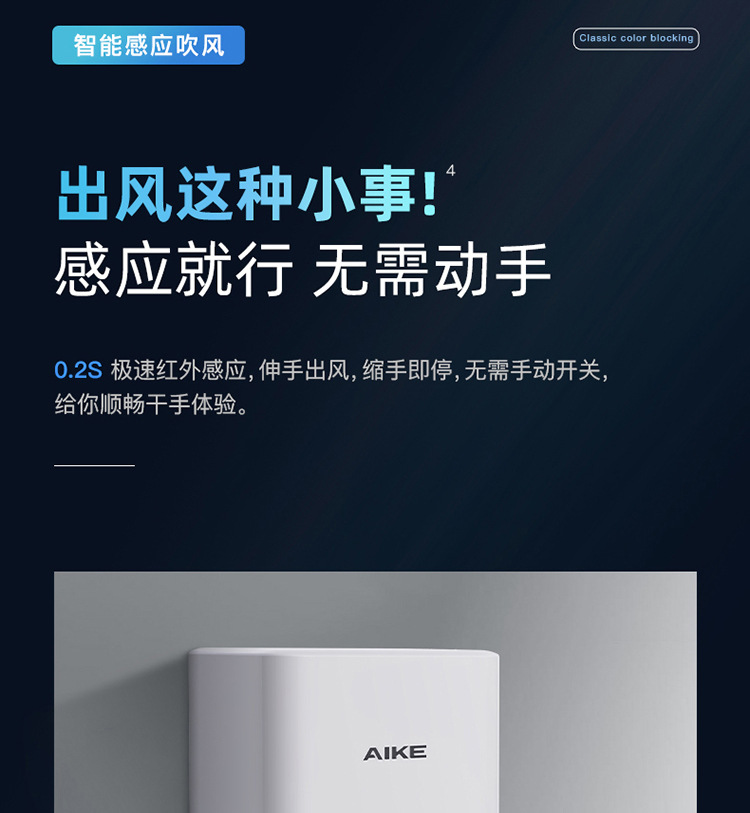 艾克(AIKE)小型高速干手器、免打孔烘手器AK2822