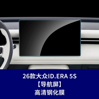9X/5S Central Control Navigation | Car interior film - 26-models-of-volkswagen-idear-5s-navigation-screen-high-definition-tempered-glass-screen-protector