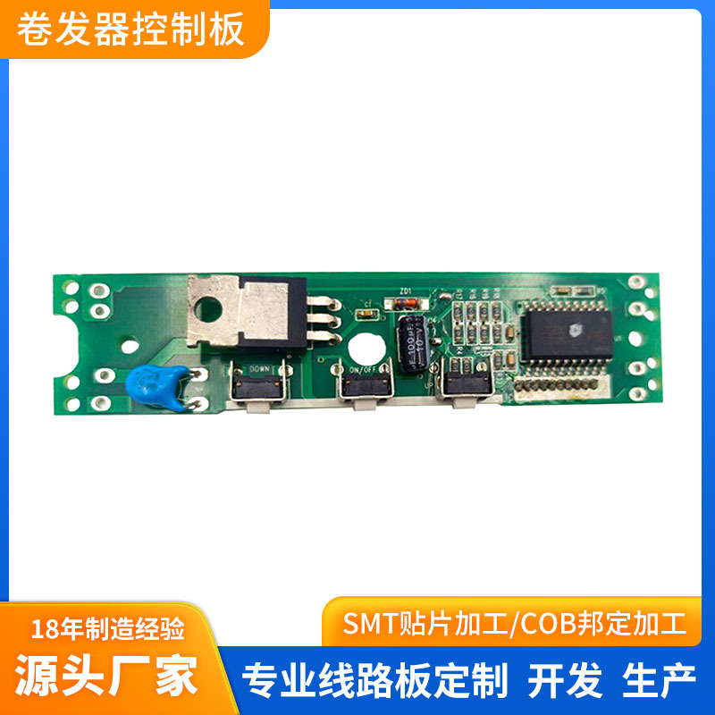 定制卷发器主板控制板小家电线路板贴片芯片加工控制面板方案设计