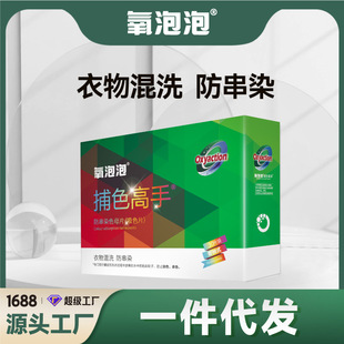 Oxygen Bubble Official Authentic Home Laundry Technology Clothing Color Absorbing Film Manufacturers Whole Case Quantity Wholesale Bulk Delivery