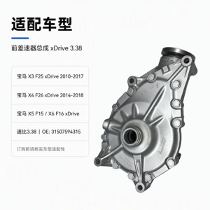 Suitable for BMW X3 F25, X4 F26, X5 F15, X6 F16 xDrive front differential assembly