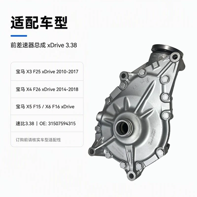 Suitable for BMW X3 Differential assembly