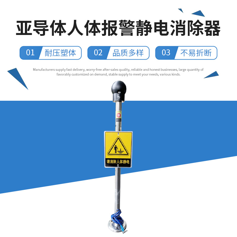 亚导体人体报警静电消除器  作业场所可移动人体静电消除器静电球