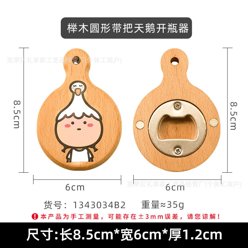 너도밤나무 백조 병따개(손잡이가 있는 원형)