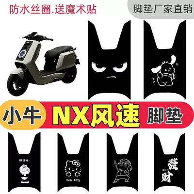 mats, NX Wind Speed decorative floor — Electric vehicle foot mat