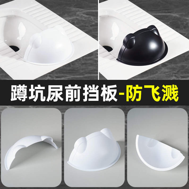 Urinal Splash Guard for Squat Toilets, Public Restroom Toilet Splash-Proof Urine Barrier, No-Drill Bathroom Household Squat Toilet Barrier