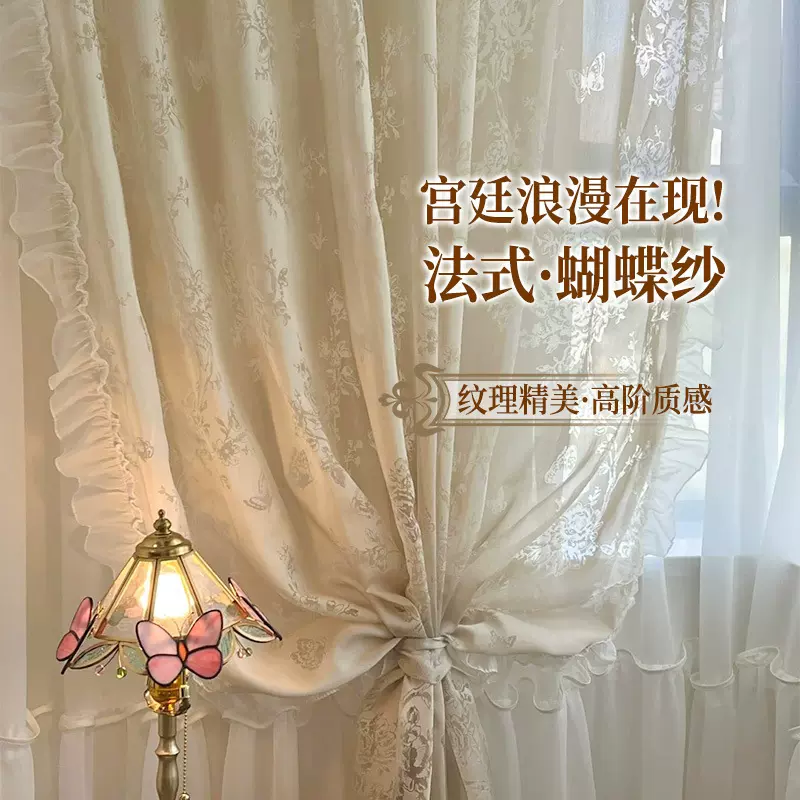 法式轻奢透光不透人蝴蝶玫瑰窗纱卧室客厅镂空光影效果奶油风纱帘