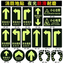 消防标识指示荧光地贴安全出口夜光紧急通道楼梯墙贴自发光贴纸