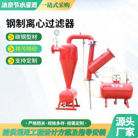 农业灌溉离心过滤器 不锈钢砂石分离 防滴灌堵塞 钢制离心过滤器
