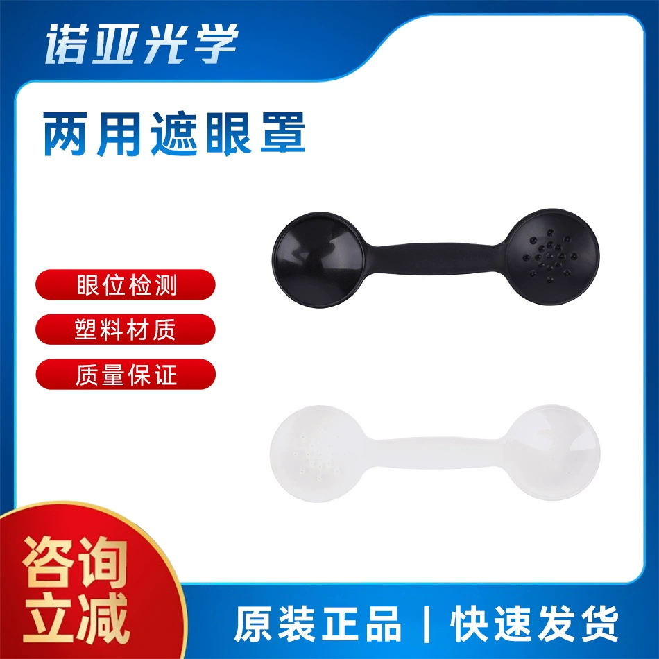 Магазин оптометрии оптометрическое оборудование оптометрия маска для глаз двойного назначения матовая гладкая поверхность с отверстиями маска для глаз двойного назначения
