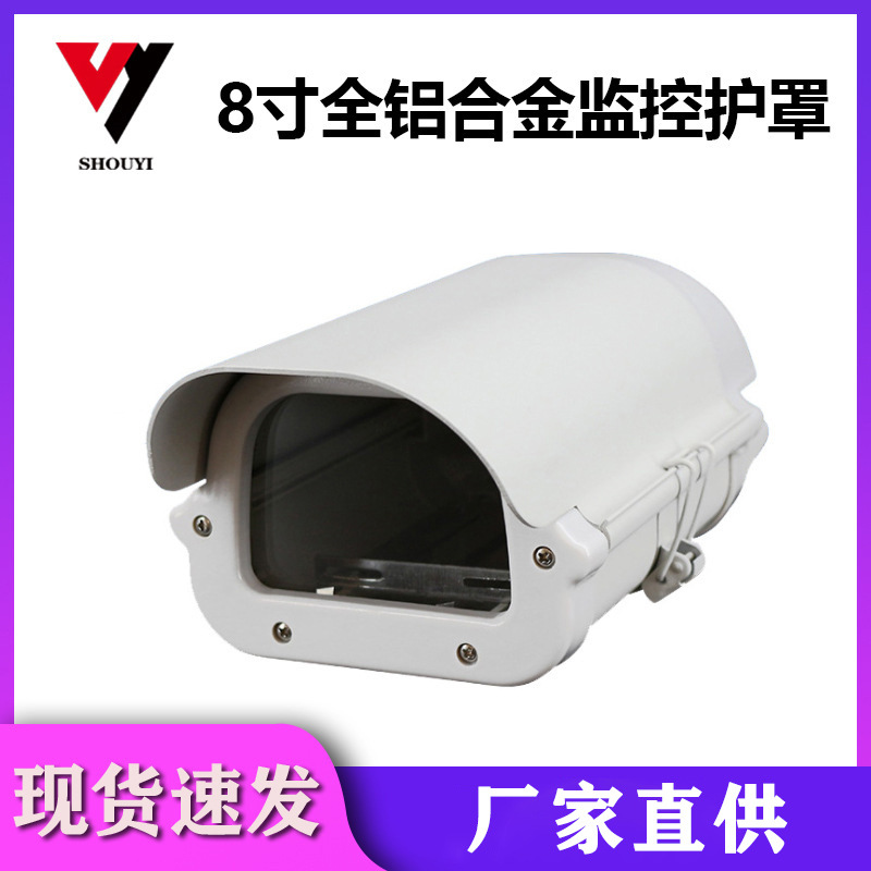 8寸监控摄像头全铝合金侧开室外大 华海 康同款摄像机枪机护罩