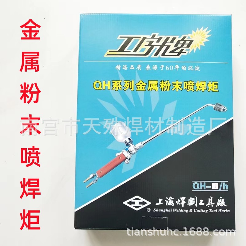 QH-4/h号金属末喷焊炬工字牌合金粉镍基粉末喷涂焊枪1修补枪2焊炬