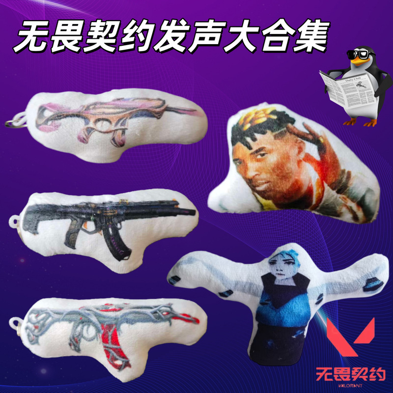 New Full Set of Fearless Contract Sound Pendants, Plush Dolls, Game Peripherals, Decompression Toys, Keychains New Full Set of Fearless Contract Sound Pendants, Plush Dolls, Game Peripherals, Decompression Toys, Keychains