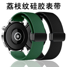 适用华为watch三星小米s4荔枝纹硅胶gt6磁吸折叠扣手表带22mm通用