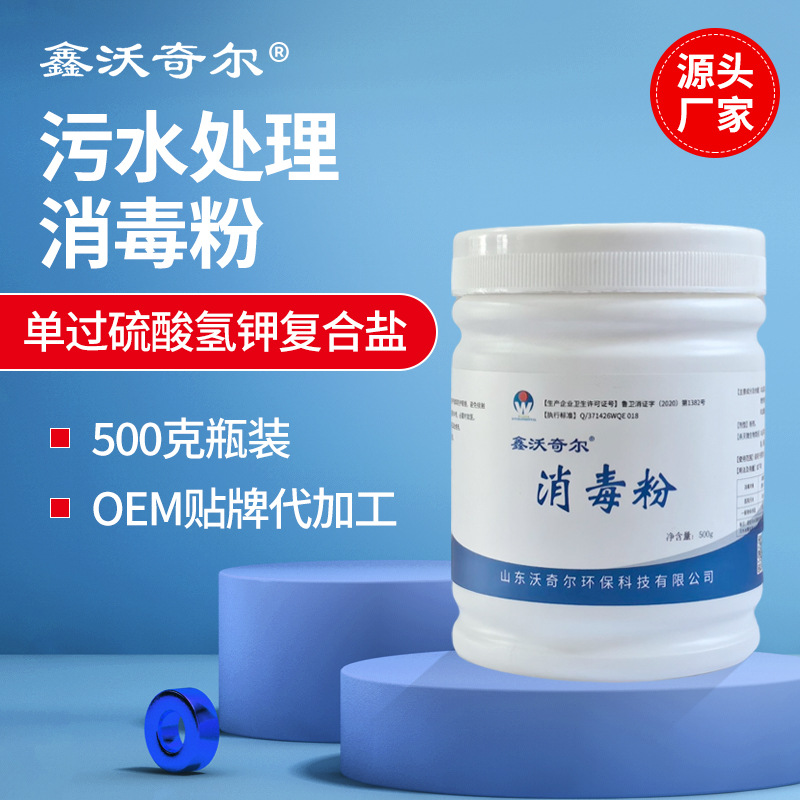 过硫酸氢钾杀菌灭藻剂医院污水站运维消毒活性氧消毒粉批发广谱