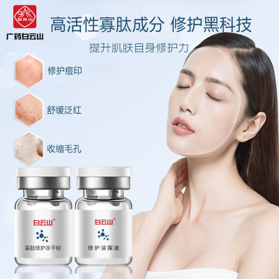 Gphl Baiyun Mountain Oligopeptide Repair Freeze-dried powder Set box Acne India Exquisite pore Replenish water Moisture Desalination Fine lines