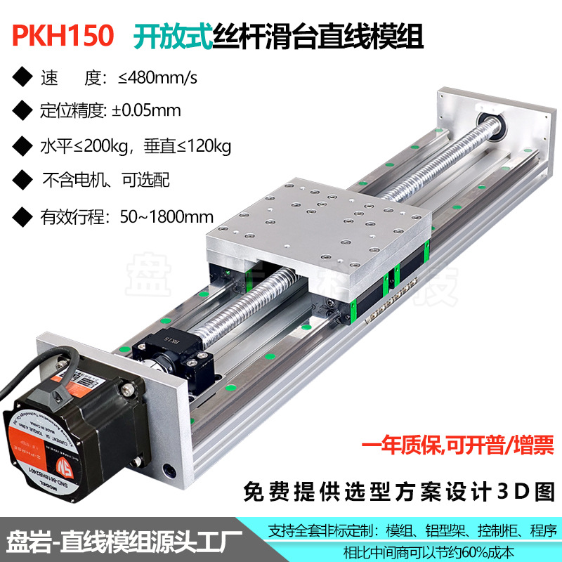 盘岩PKH150双导轨滚珠丝杆滑台模组十字悬臂龙门电动自动化高精度