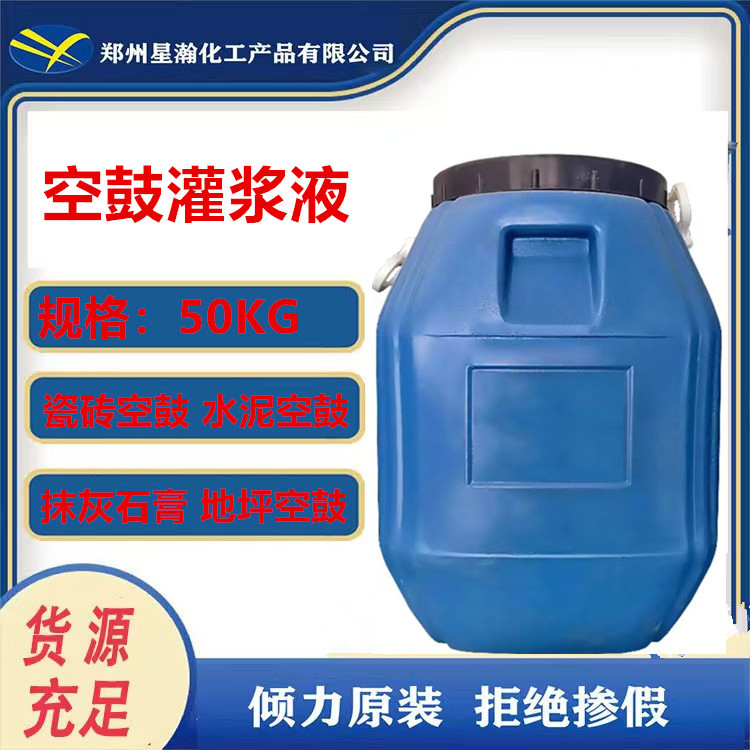 微信图片空鼓灌浆液副本_副本_副本