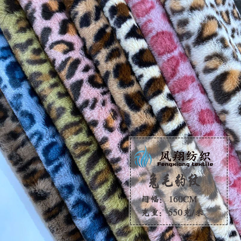 新品豹纹印花小兔绒仿兔毛长毛绒人造毛面料服装鞋帽毛绒面料