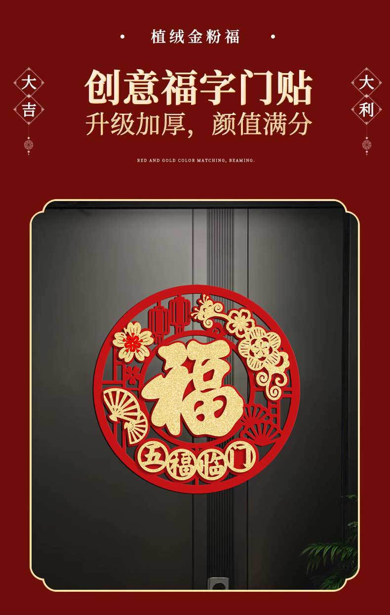 新款福字门贴2025蛇年新年立体镂空福字入户门窗花春节圆形福字贴-阿里巴巴
