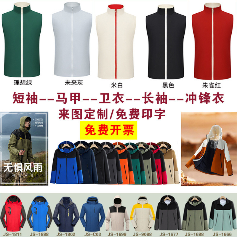 高品质潮款冲锋衣可印logo团体户外男女登山服男女新款外套工装|undefined