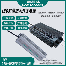 12V恒压防水开关电源LED户外电源60W100W200W400W灯箱灯带电源