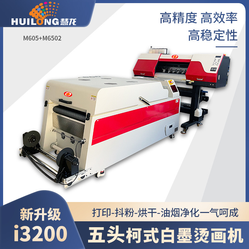 七彩龙全新60CM五头柯式白墨打印机 DTF数码印花抖粉机