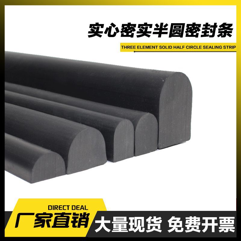 D型扁条橡胶密实密封条耐磨损配电柜箱防水密实实心半圆胶条