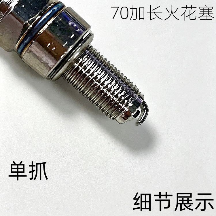Oushida C7E motorcycle spark plug, single-prong, high quality, more durable, 70mm extended length, Lingying Diamond Leopard